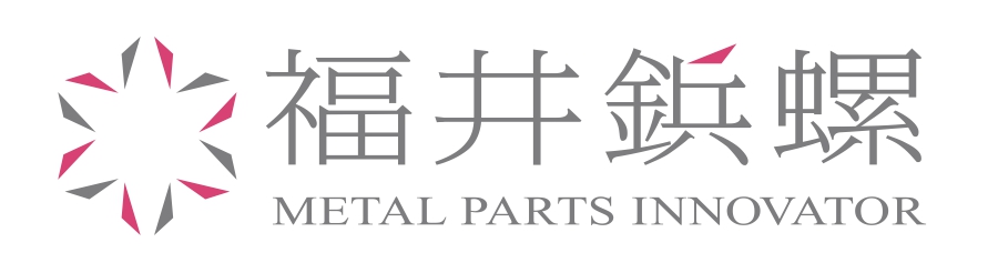 福井鋲螺株式会社 様