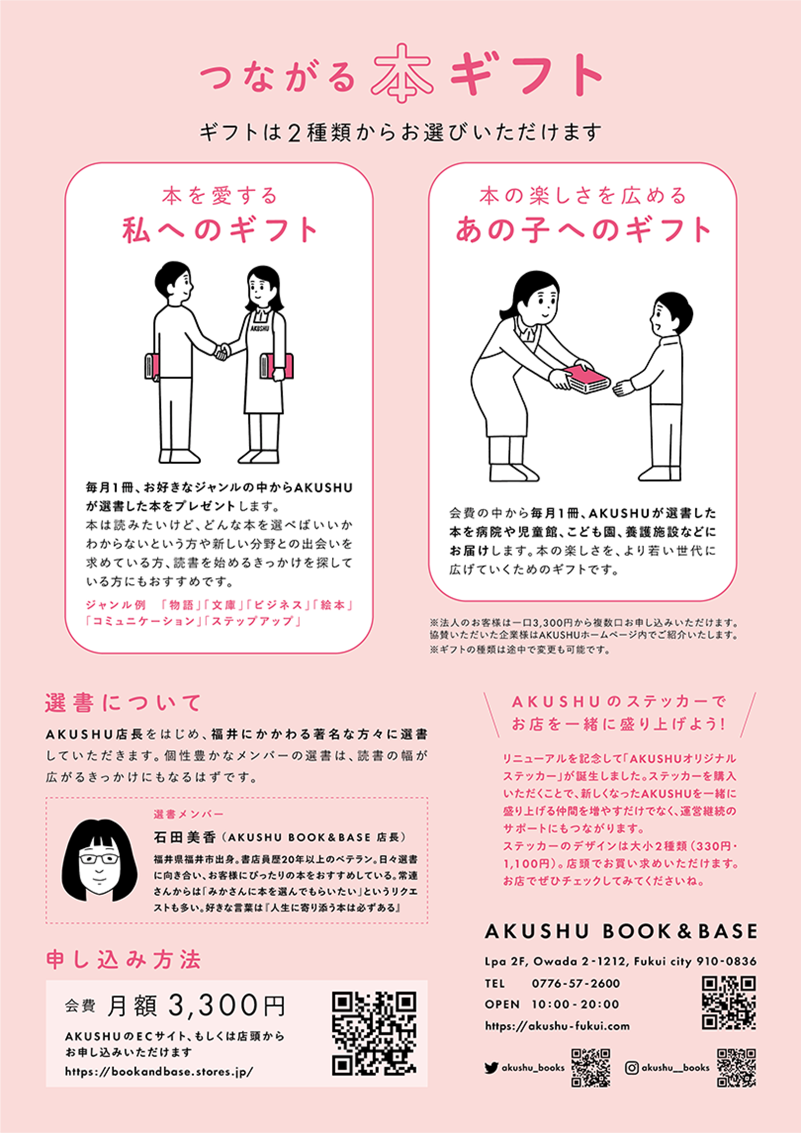 本屋のある未来を福井につくろう。