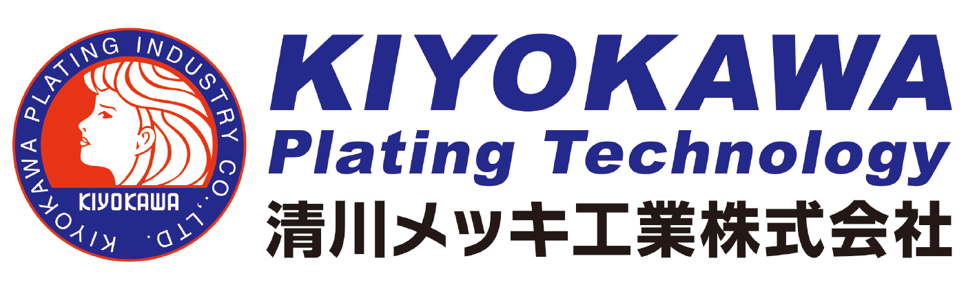 清川メッキ工業株式会社 様