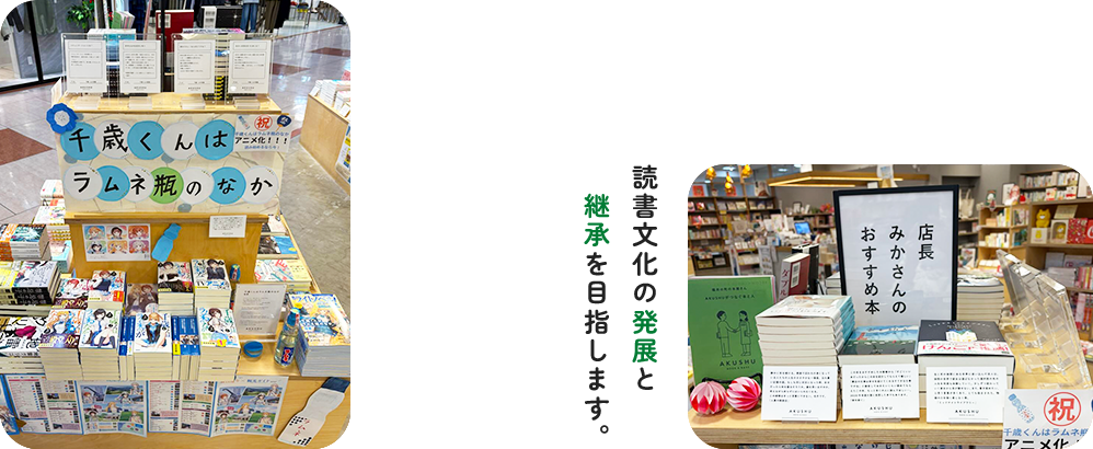 本を通じて人が繋がる