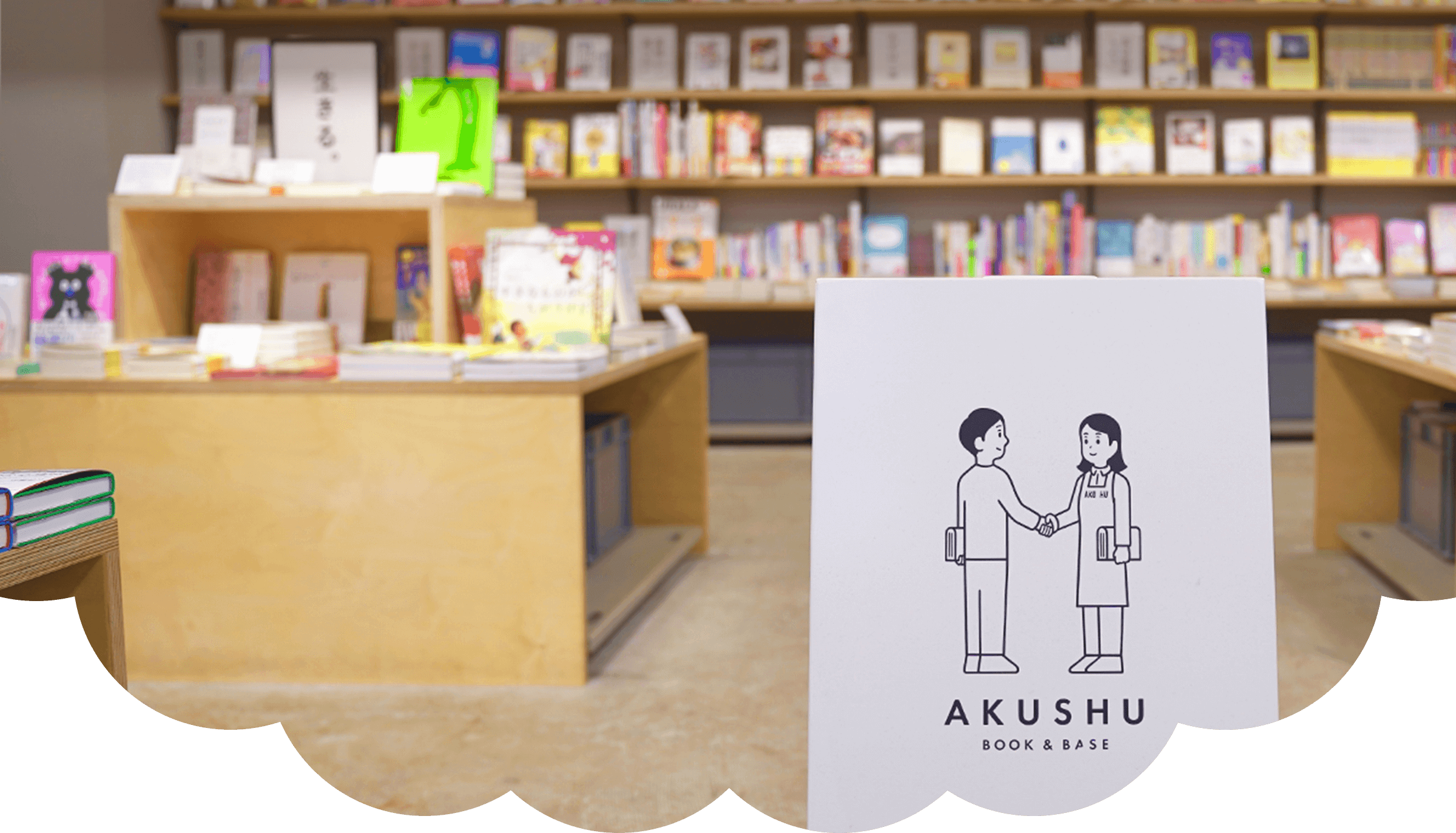 本を愛する！AKUSHUがつなぐ本と人